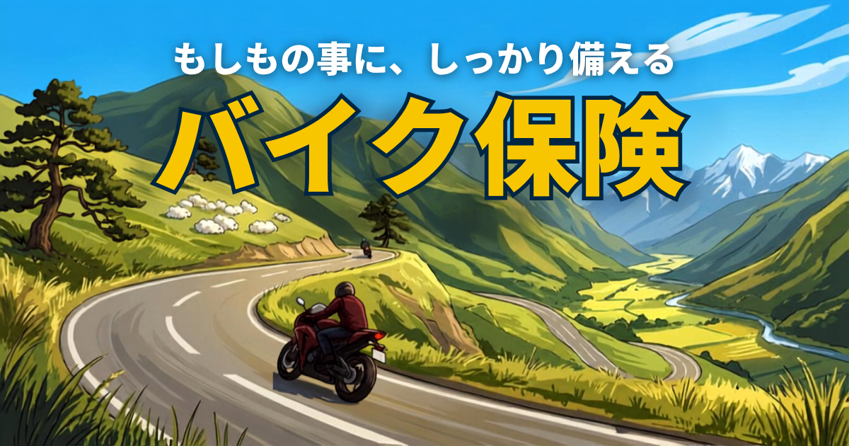 ZuttoRide Club(バイク盗難保険・ロードサービス)のイメージ