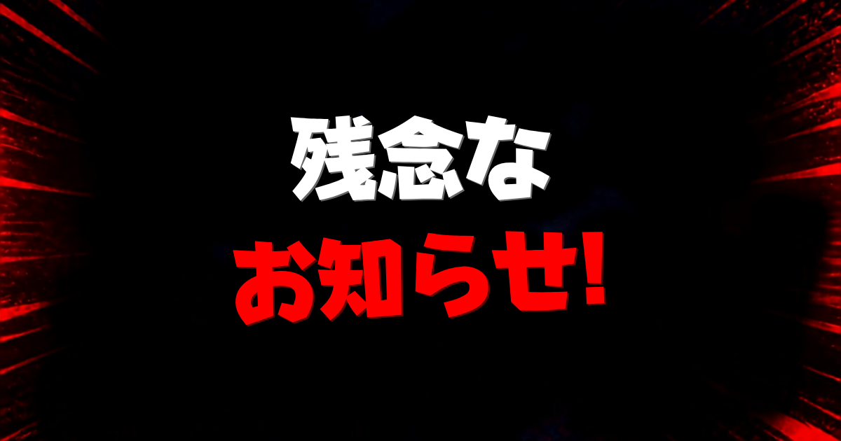 くら寿司ちいかわコラボ中止のお知らせイメージ